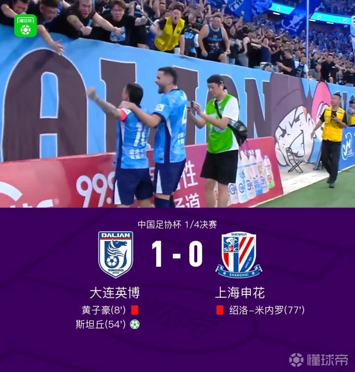 足协杯:大连英博1-0战胜上海申花,晋级四强