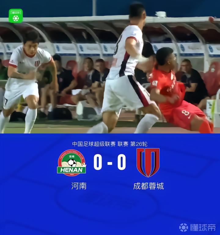 成都0-0河南,未能提前夺冠,刘殿座关键救险
